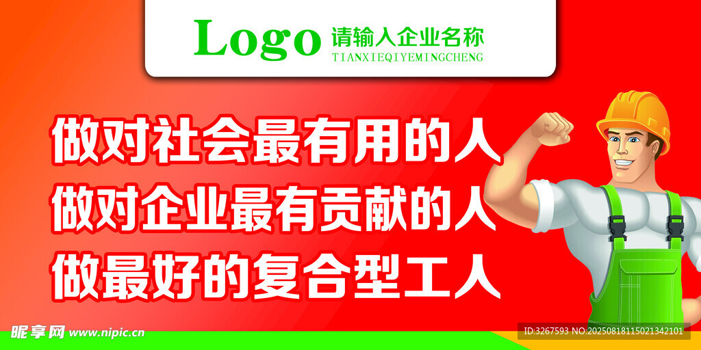 企业标语