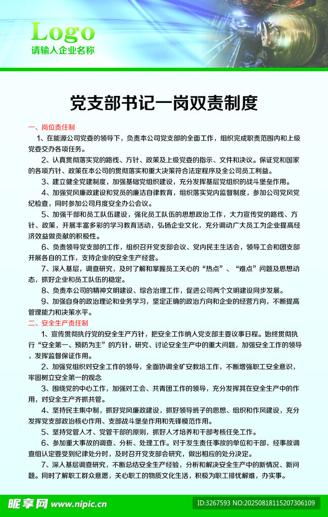 一岗双责