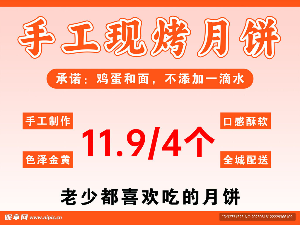 现烤月饼