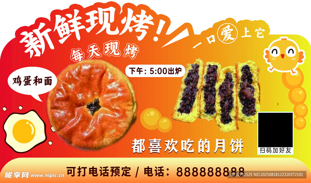 新鲜现烤