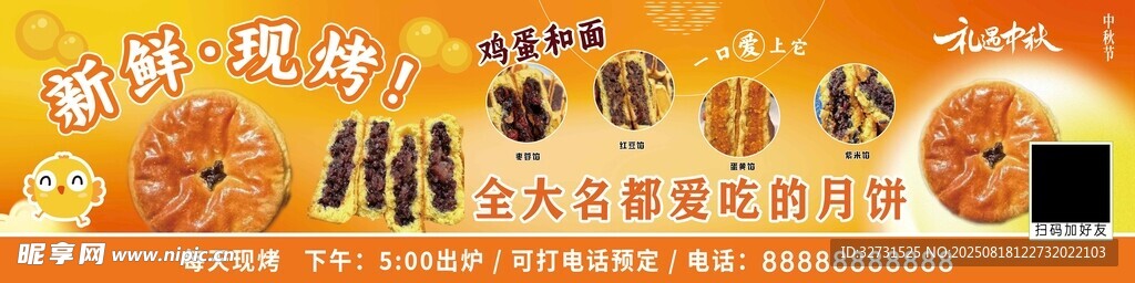 中秋月饼