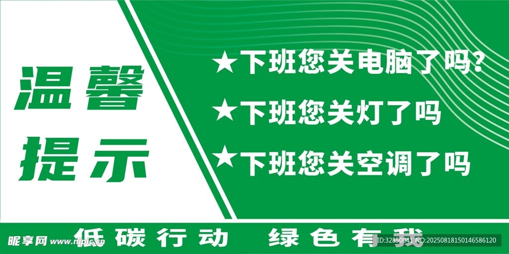 下班温馨电器关闭提示