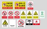 警示标志