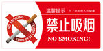 禁止吸烟标志