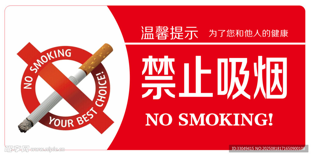 禁止吸烟标志