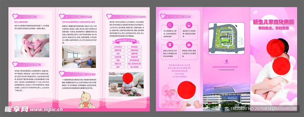 母婴折页
