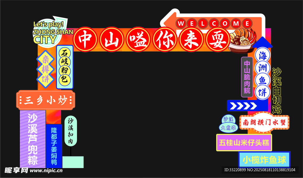 拱门