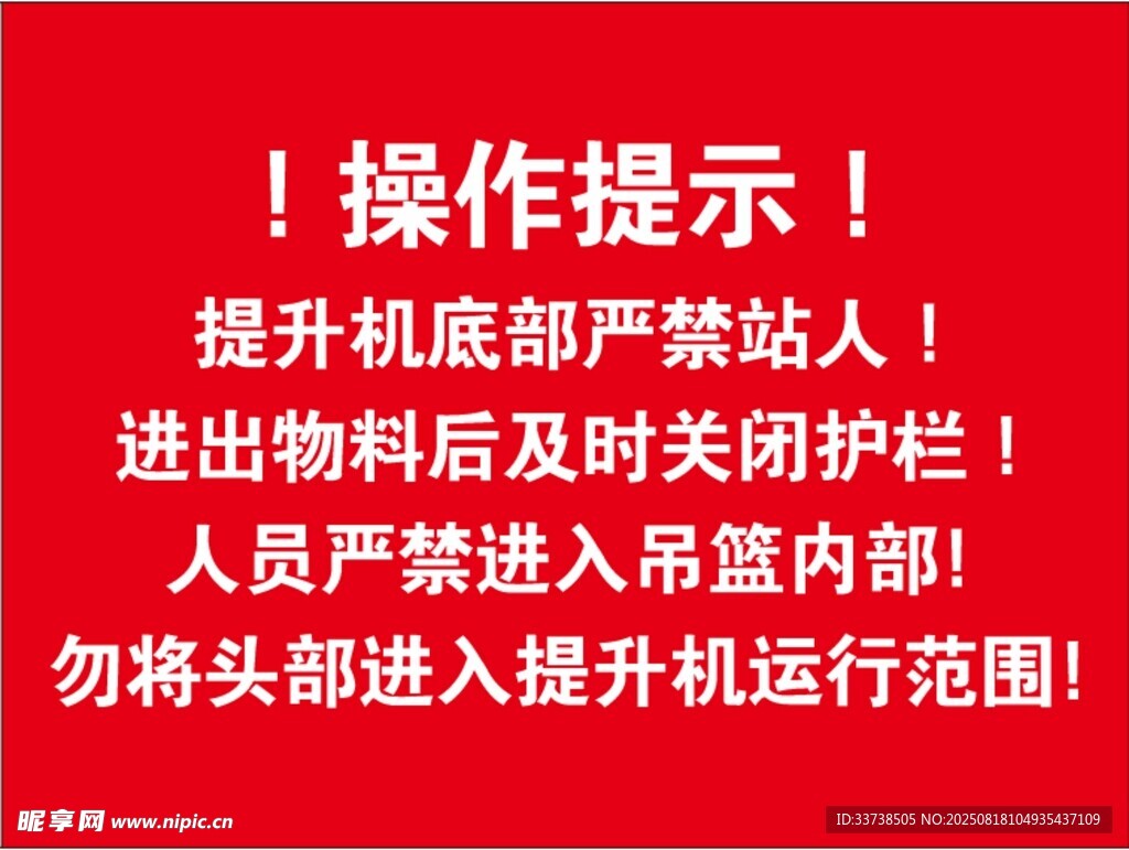 提升机操作安全提示