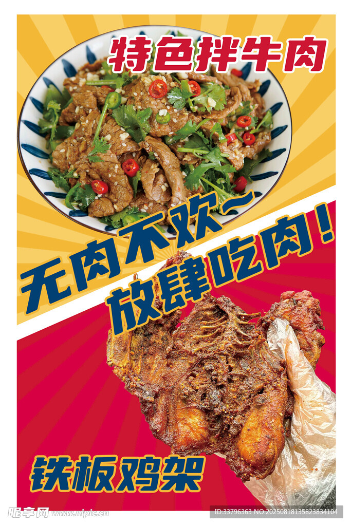 特色拌牛肉 无肉不欢首选