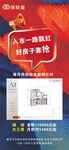 房地产宣传海报