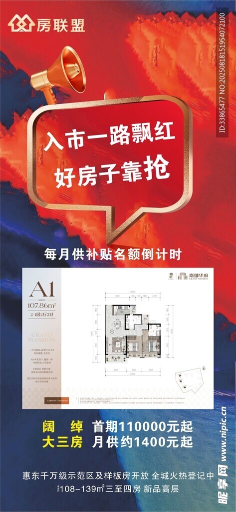 房地产宣传海报