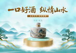 山水间的好酒品味悠然