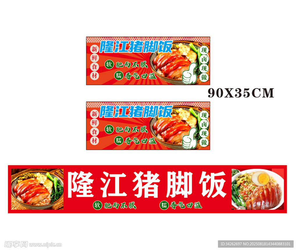 隆江猪脚饭招牌展示