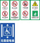 电梯安全标识