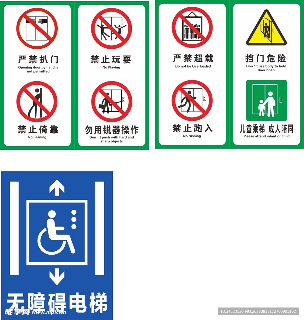 电梯安全标识
