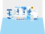 开学啦陈美
