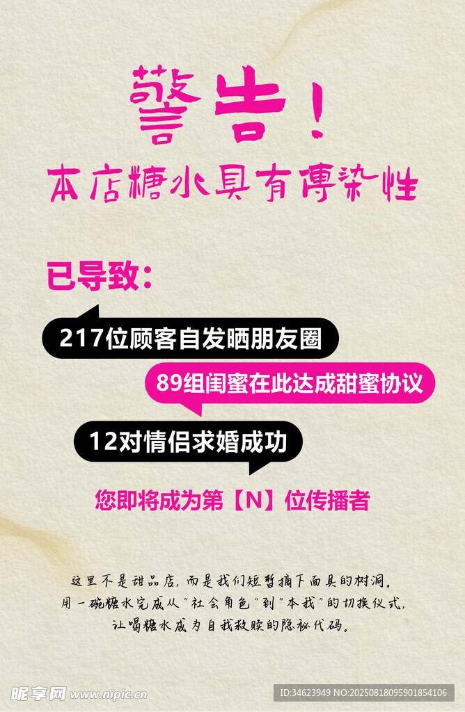 糖水铺海报