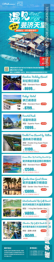 旅游长图
