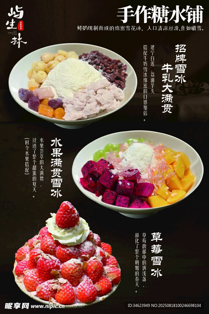 手作糖水铺海报