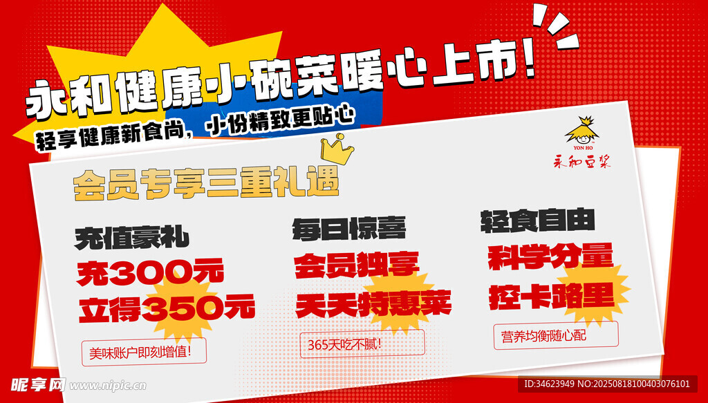 小碗菜活动海报