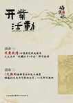 开业活动海报