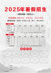 暑假招生信息表