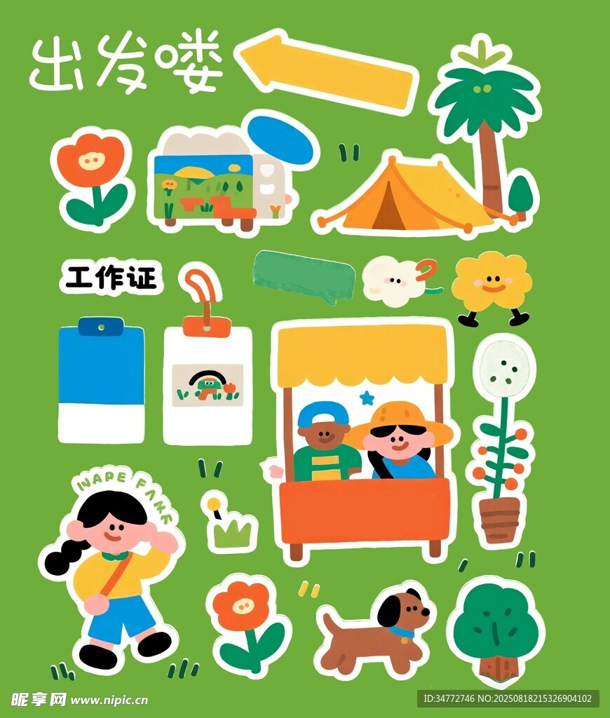 卡通 出游 插图