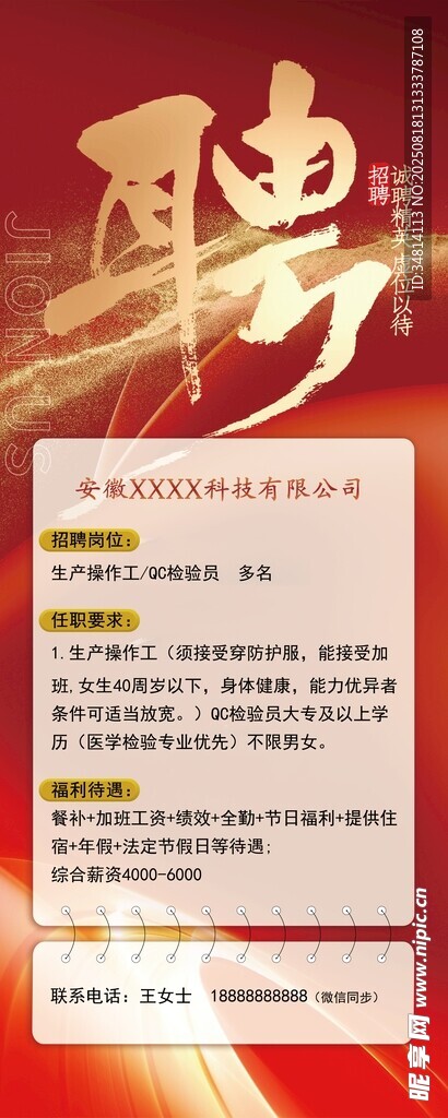 招聘展架
