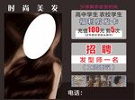 时尚美发店招聘发型师