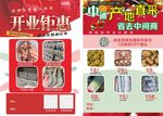 开业钜惠产地直销红底优惠海报