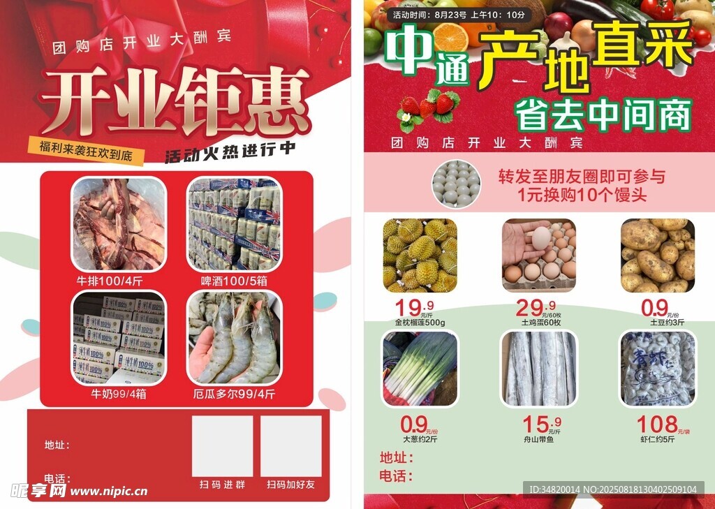 开业钜惠产地直销红底优惠海报