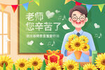 教师节