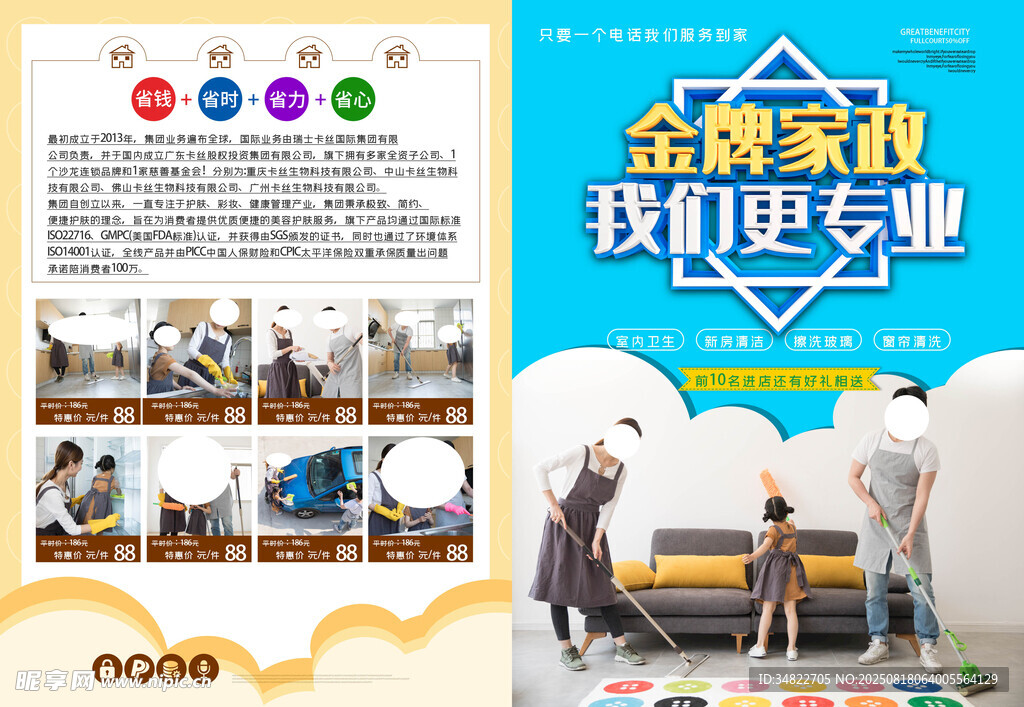  家政服务宣传单