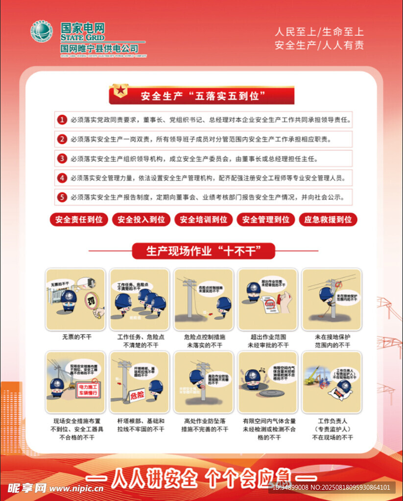 安全生产