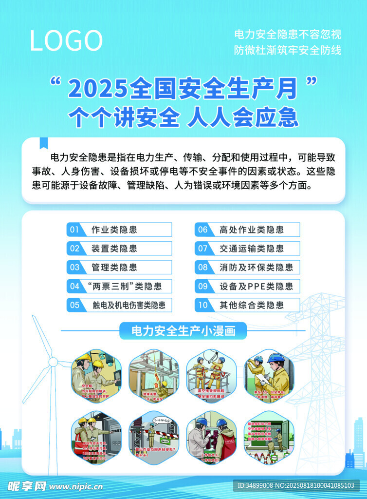 安全生产月