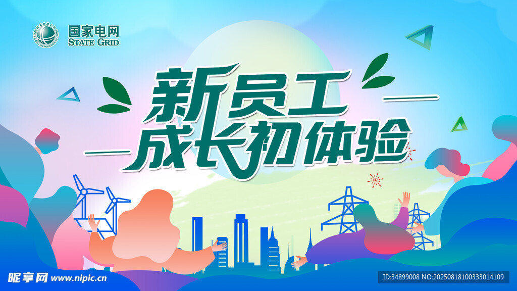 新员工成长初体验