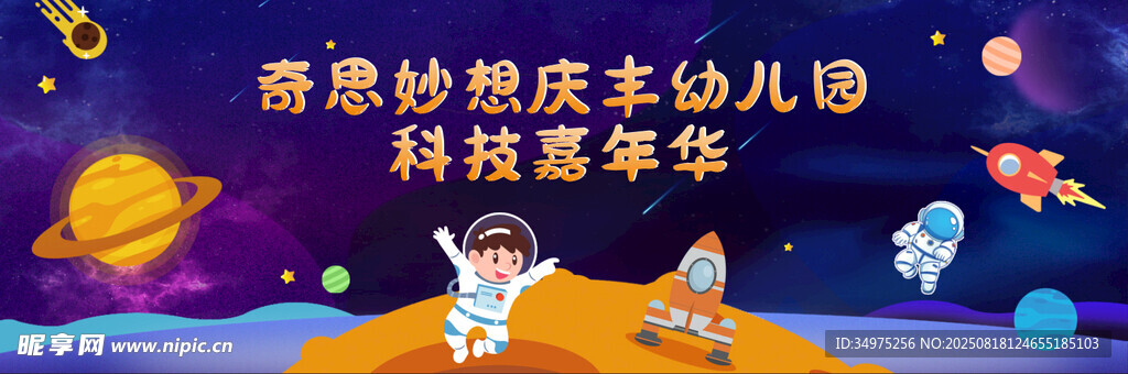 科技嘉年华