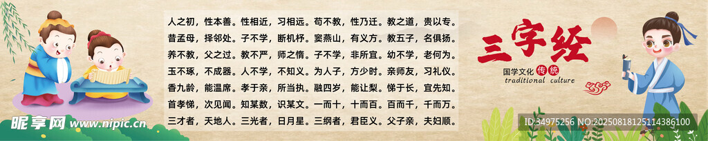 三字经海报展板