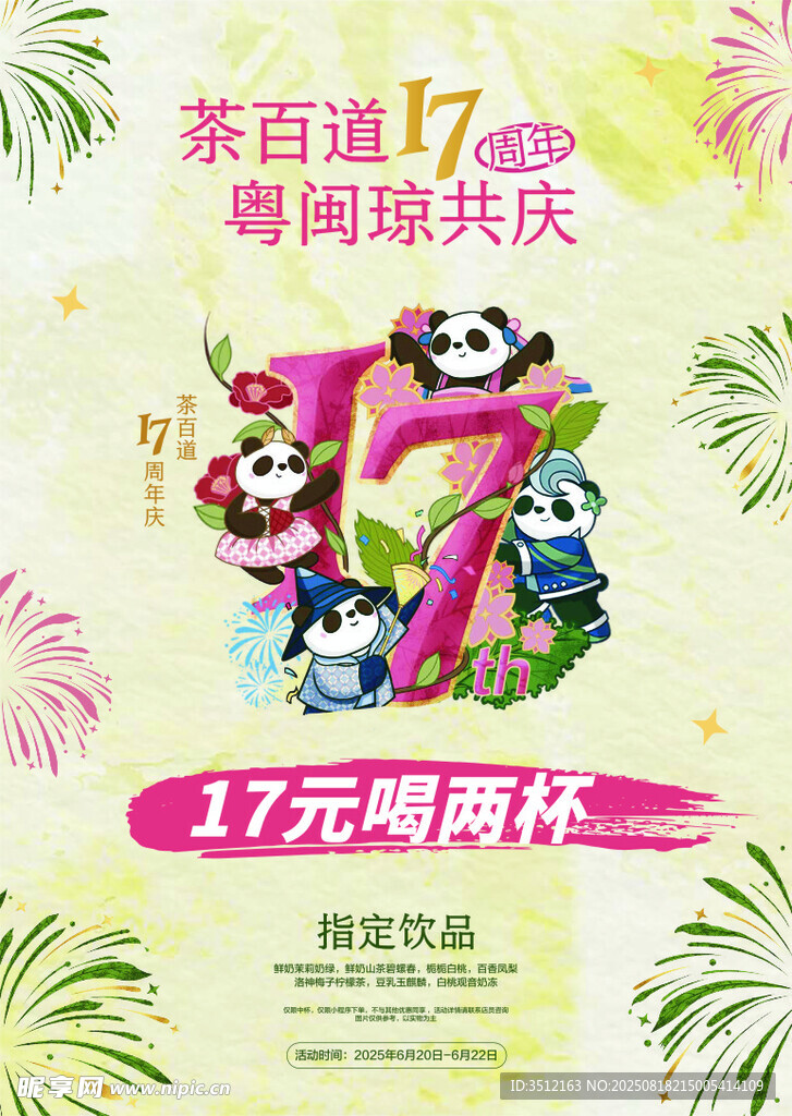 茶百道 周年庆 喝两杯优惠 