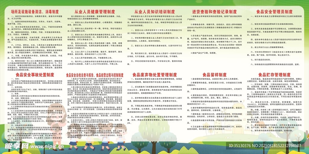 食堂十个制度
