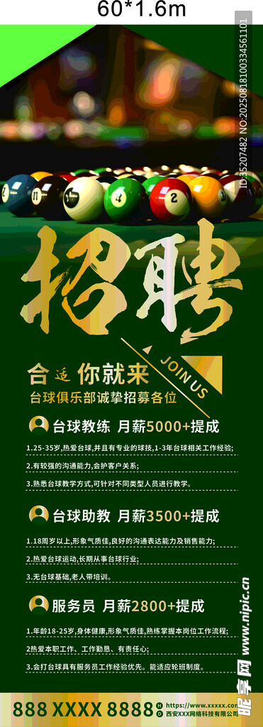 台球厅招聘海报