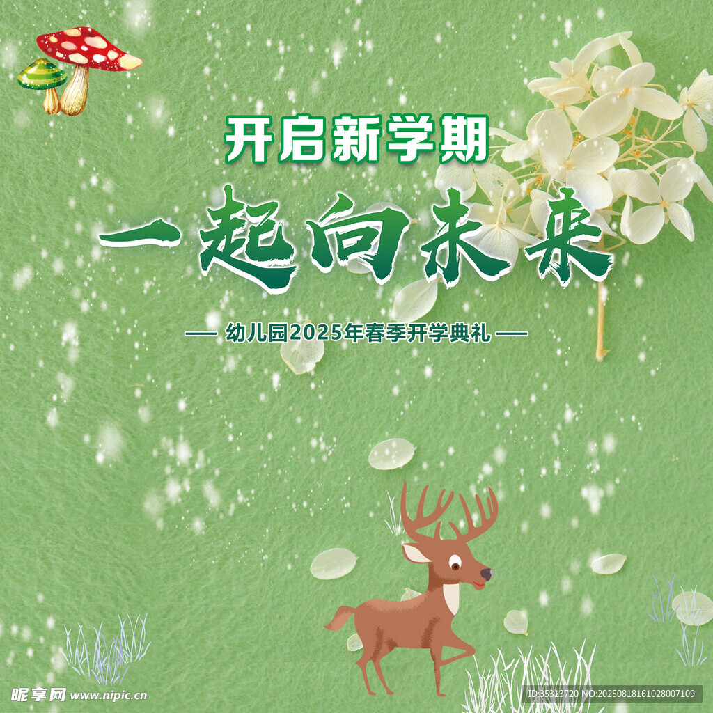 幼儿园背景板