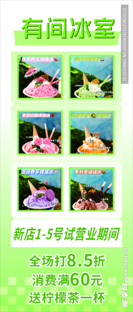 刨冰店
