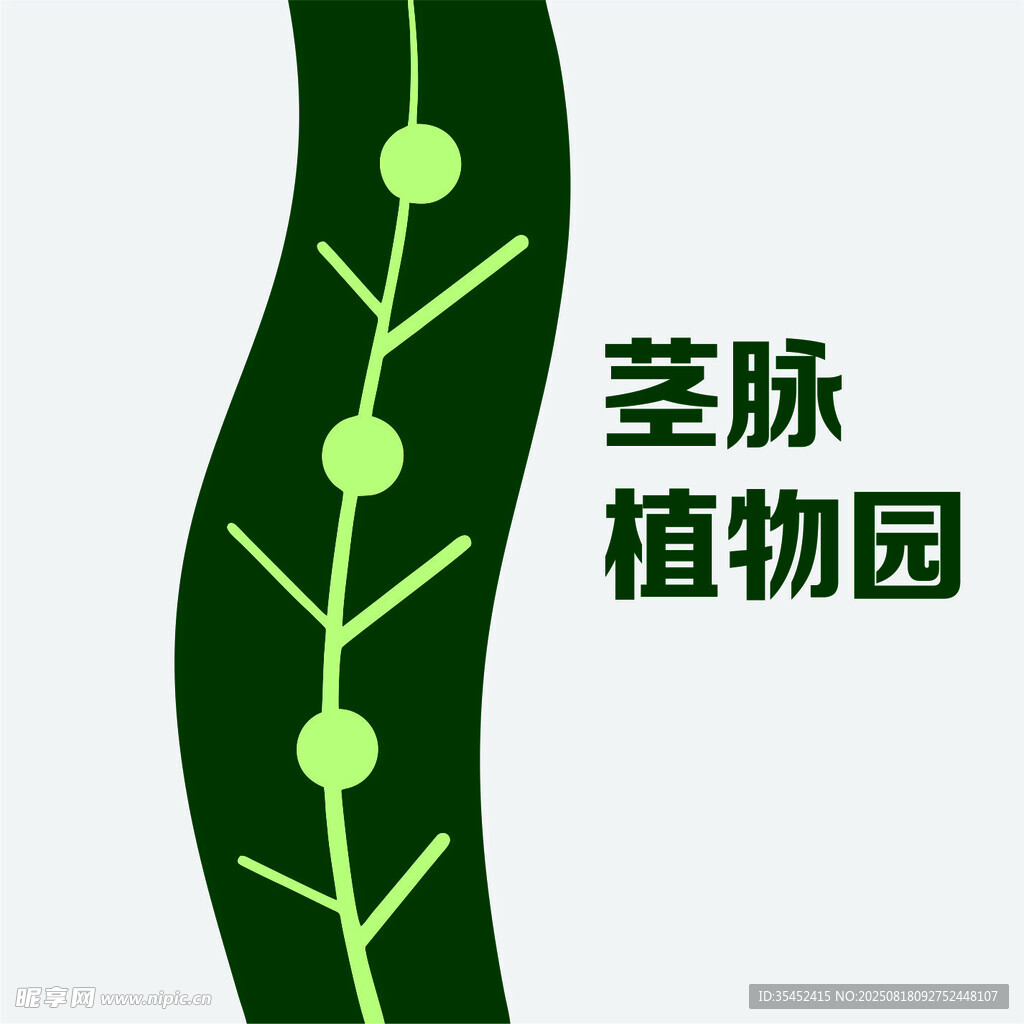 植物园logo