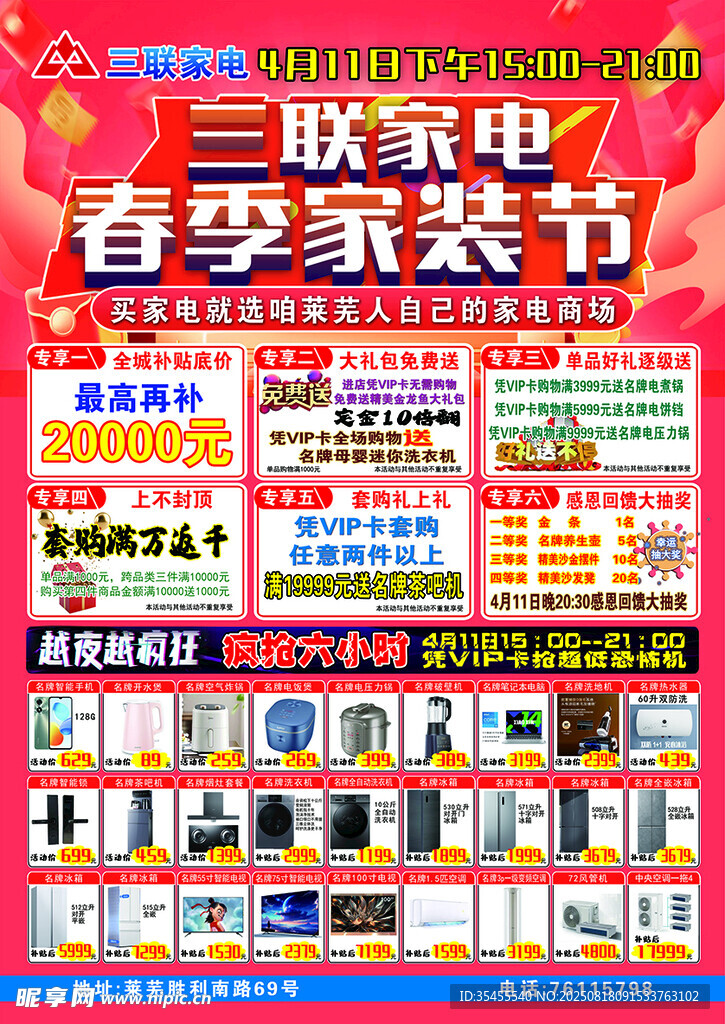 三联家电春季家装节海报