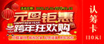 元旦钜惠跨年狂欢购