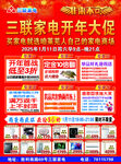 三联家电开年大促海报