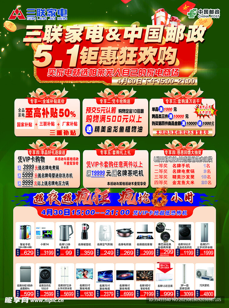 五一超市大促钜惠海报