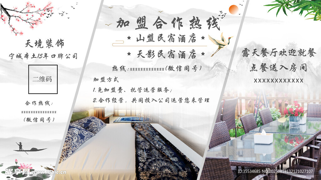 中式山水民宿酒店宣传灯箱