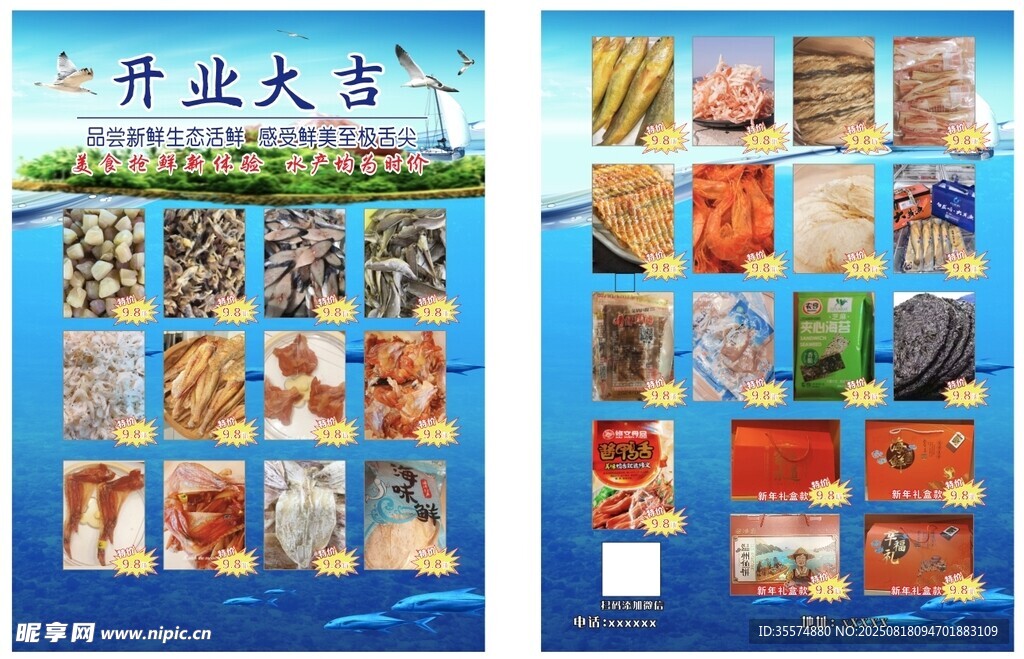 餐厅开业菜单展示